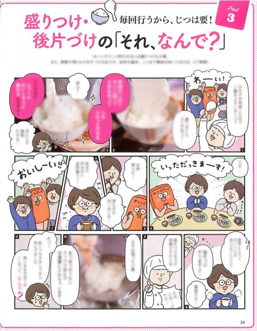 『オレンジページ』「料理以前の”それ、なんで？”」特集