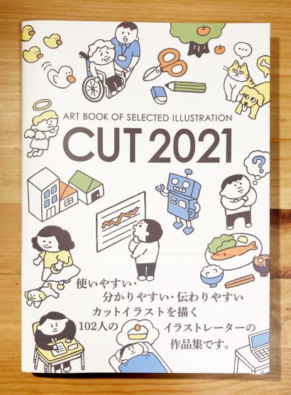 アートブック 『CUT 2021』