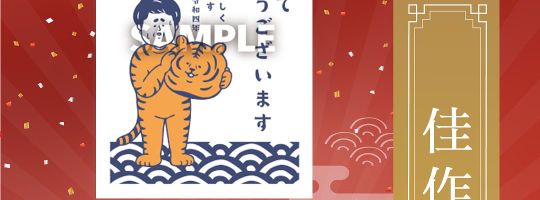 Got a prize in “Reiwa de Nenga” Year of the Tiger New Years Card Design Contest