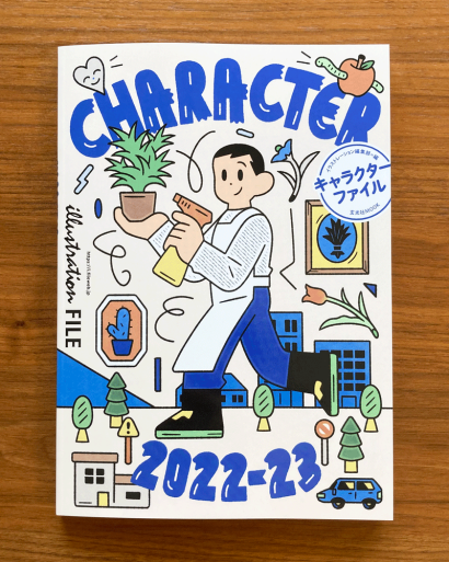 玄光社『キャラクターファイル 2022-23』