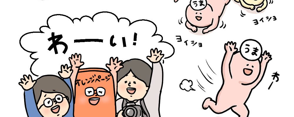 Cooking Magazine “Orangepage” Reportage Manga