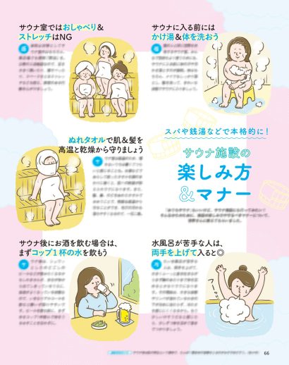 『オレンジページ』「おうちサウナ」特集