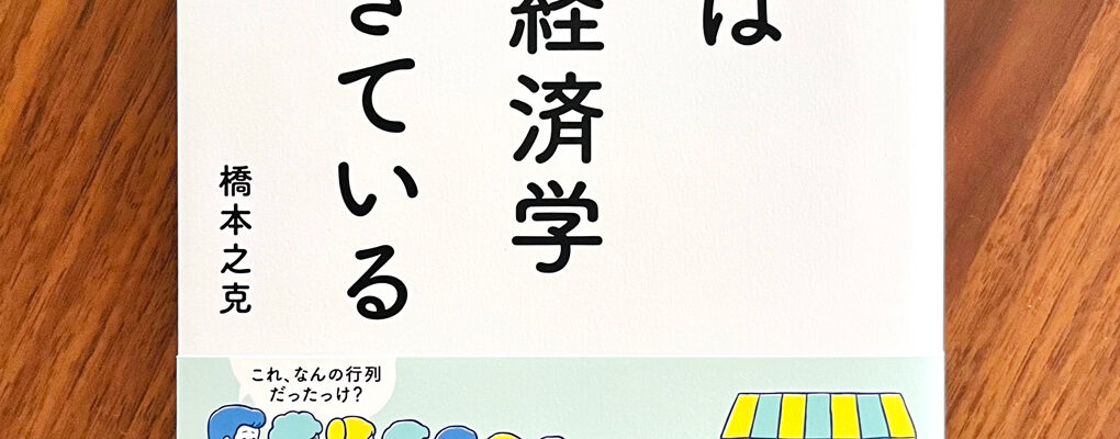 『世界は行動経済学でできている』アスコム
