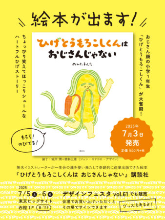 絵本発売のお知らせ『ひげとうもろこしくんは  おじさんじゃない』講談社の創作絵本
