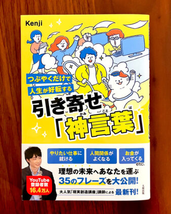 “Divine Words of Manifestation” Daiwa Shuppan