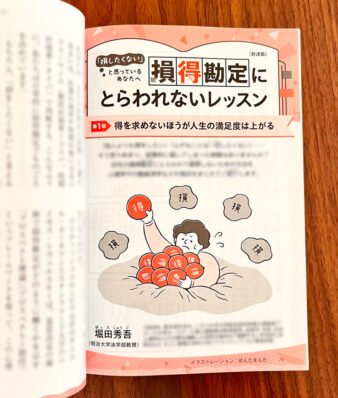 『PHP』２月号・３月号「損得勘定にとらわれないレッスン」