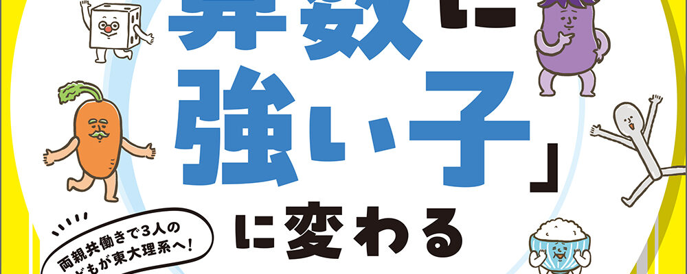 『夕食後10分で「算数に強い子」に変わるおうちドリル ５・６・７歳』実務教育出版