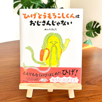 ひげとうもろこしくん関連一覧
