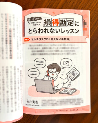『PHP』６-８月号「損得勘定にとらわれないレッスン」